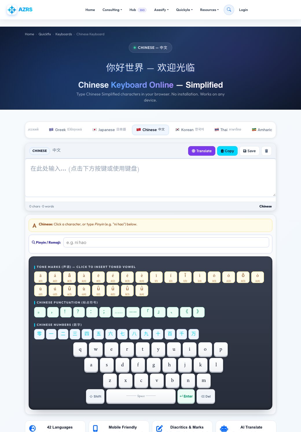 Step 1 — starting Free Chinese Keyboard Online — Type Chinese (中文) Without Installing on AZRS QuickFix