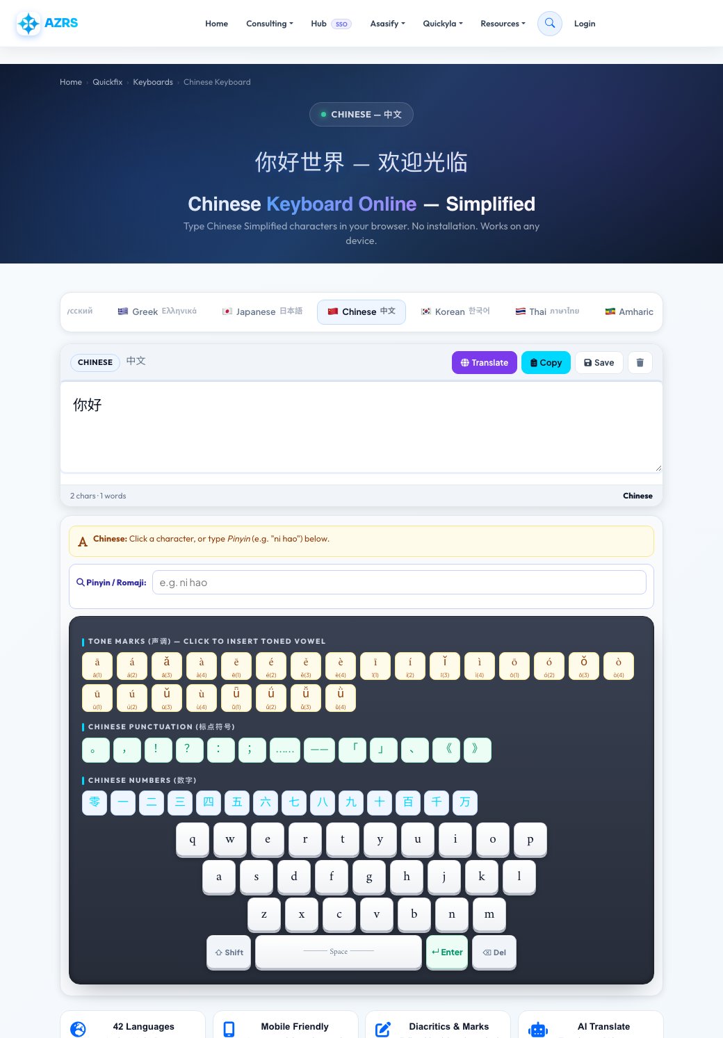 Step 2 — Free Chinese Keyboard Online — Type Chinese (中文) Without Installing result